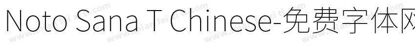 Noto Sana T Chinese字体转换
